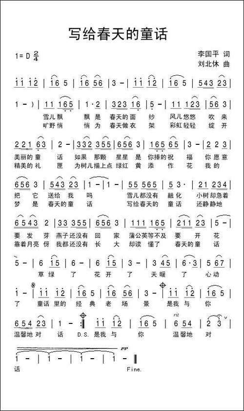 写给春天的童话