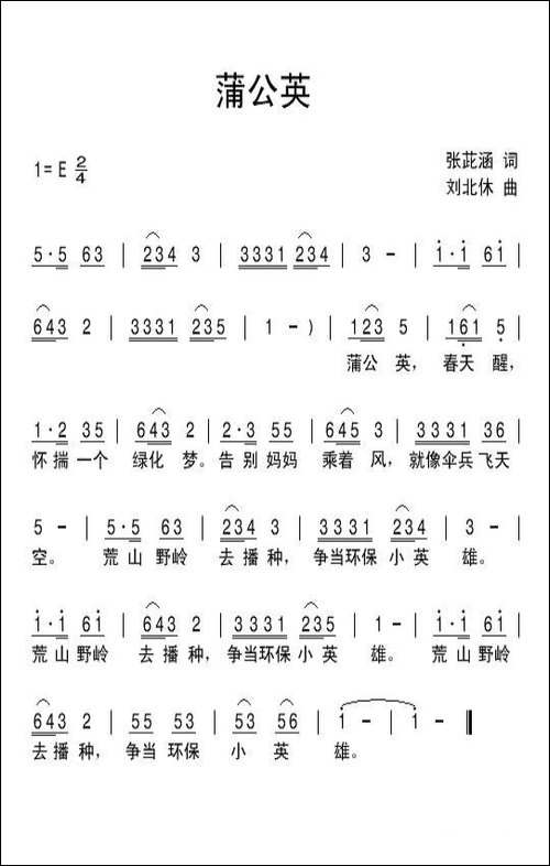蒲公英-张茈涵词-刘北休曲