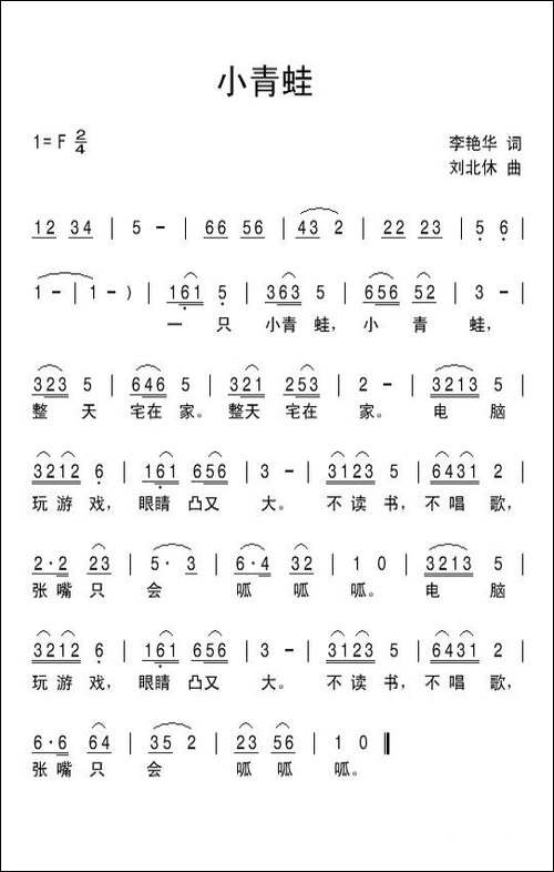 小青蛙-李艳华词-刘北休曲