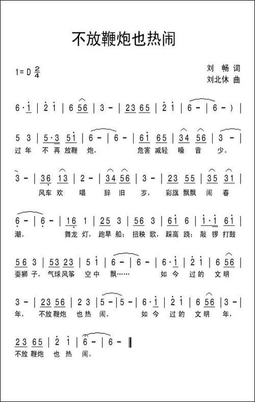 不放鞭炮也热闹