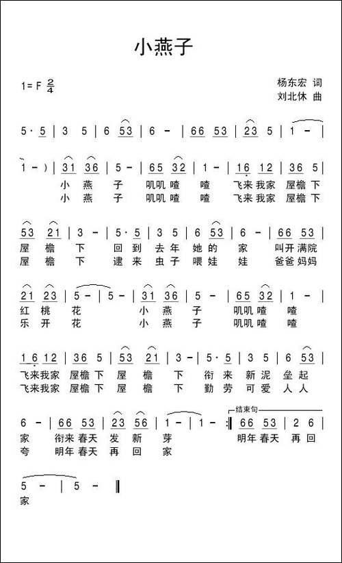 小燕子-杨东宏词-刘北休曲