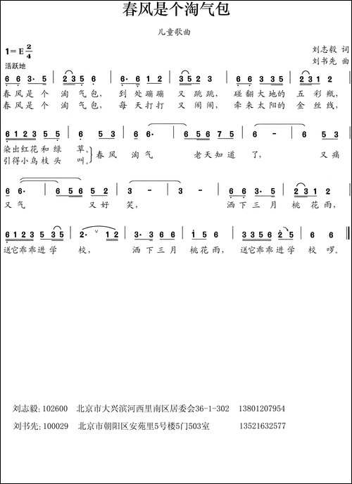 春风是个淘气包-刘志毅词-刘书先曲