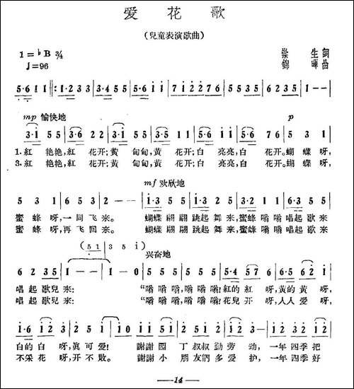 爱花歌