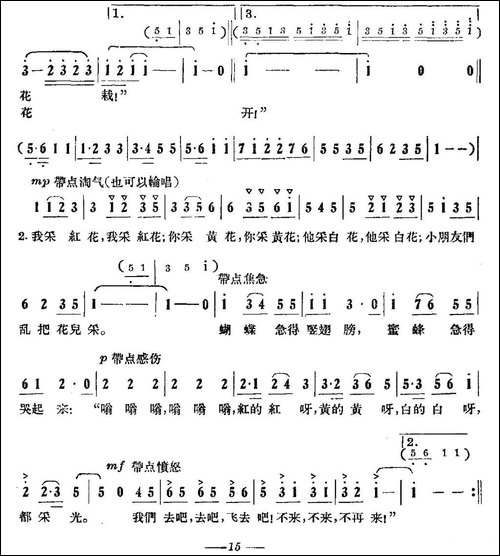 爱花歌
