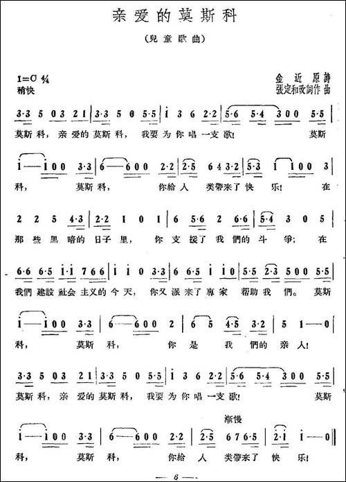 亲爱的莫斯科
