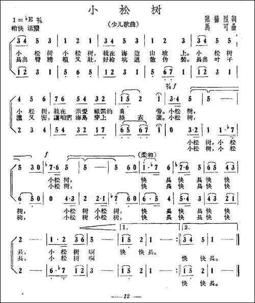 小松树-陆扬烈词-马可曲