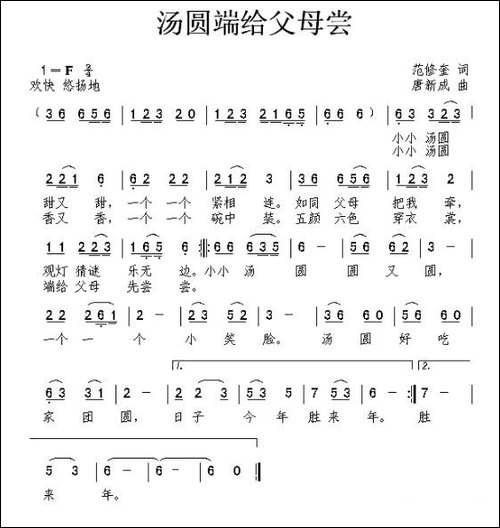 汤圆端给父母尝-范修奎词-唐新成曲