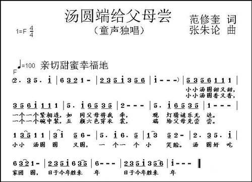 汤圆端给父母尝-范修奎词-张朱论曲