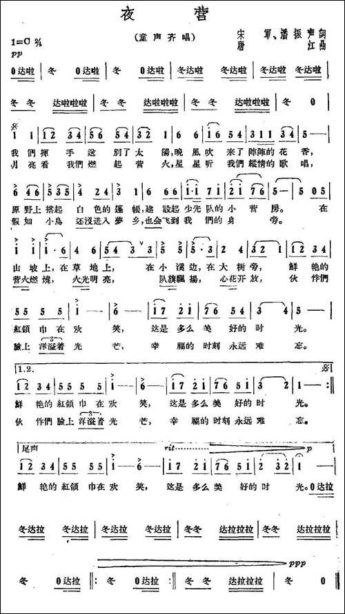 夜营