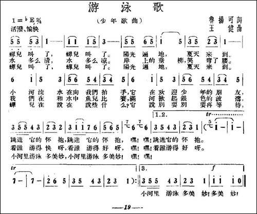 游泳歌-鲁扬可词-王健曲