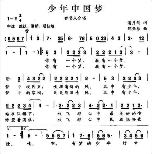 少年中国梦-潘月剑词-邹亚菲曲