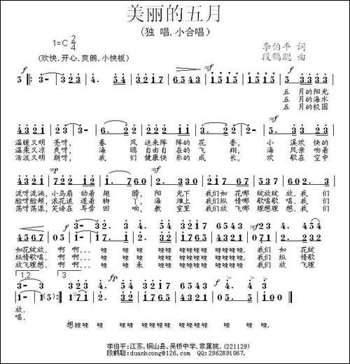美丽的五月-童声合唱
