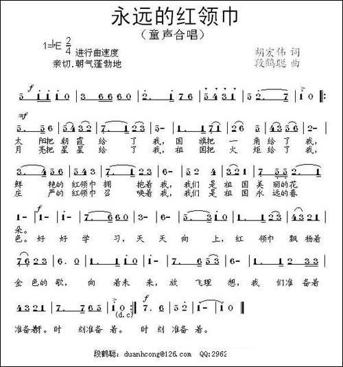 永远的红领巾-胡宏伟词-段鹤聪曲
