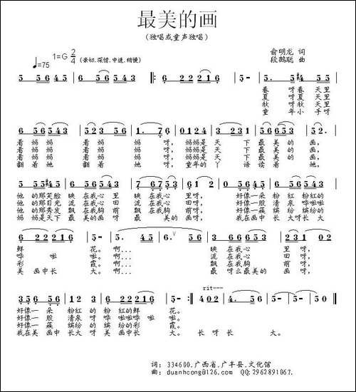 最美的画-俞明龙词-段鹤聪曲