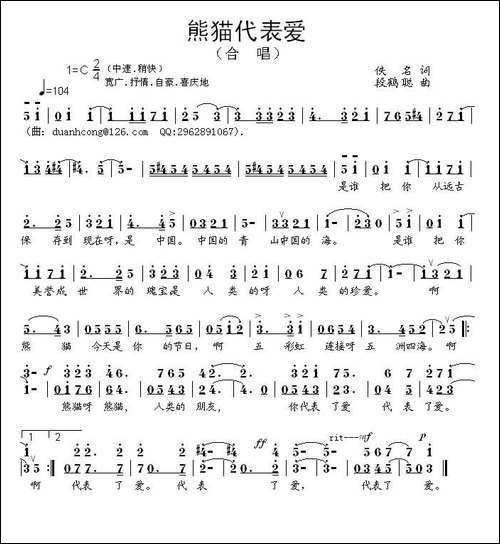 熊猫代表爱-合唱