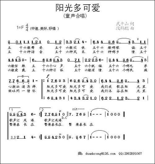阳光多可爱-童声合唱