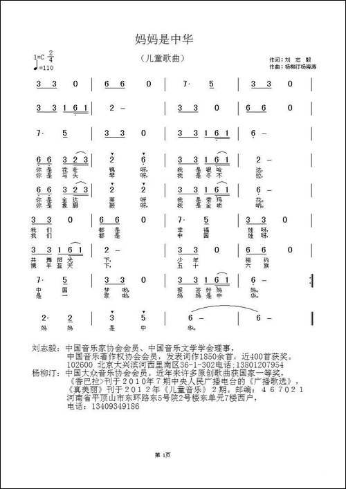妈妈是中华-刘志毅词-杨柳汀-杨海涛曲