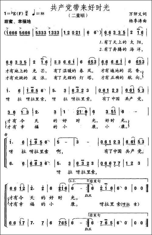 共产党带来好时光-万卯义词-杨季涛曲