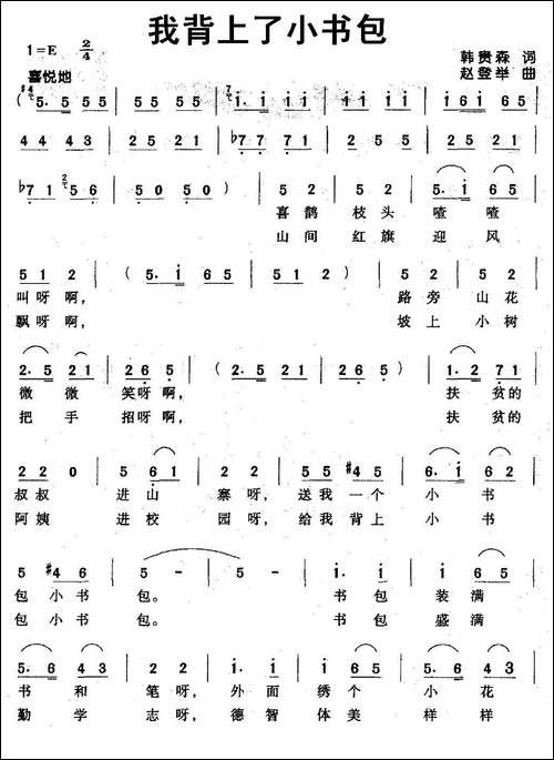 我背上了小书包