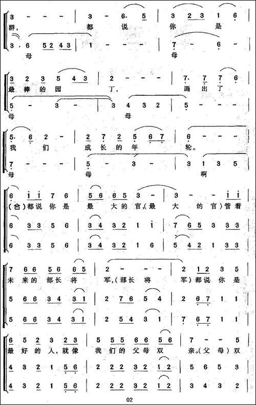 班主任-崔增录词-孙广志曲、合唱