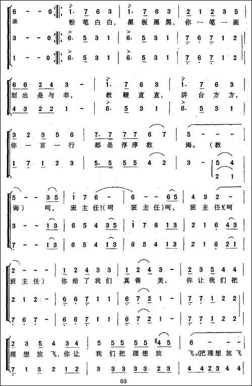班主任-崔增录词-孙广志曲、合唱