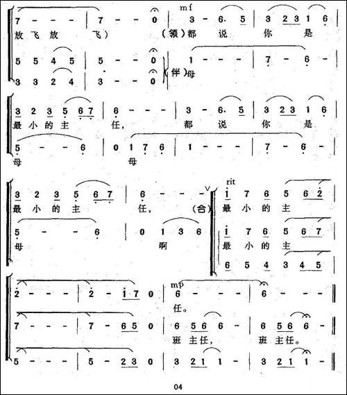 班主任-崔增录词-孙广志曲、合唱