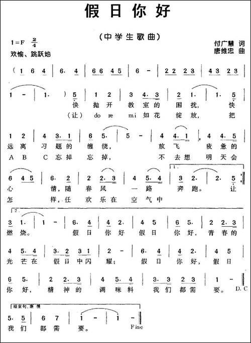 假日你好-付广慧词-唐维忠曲