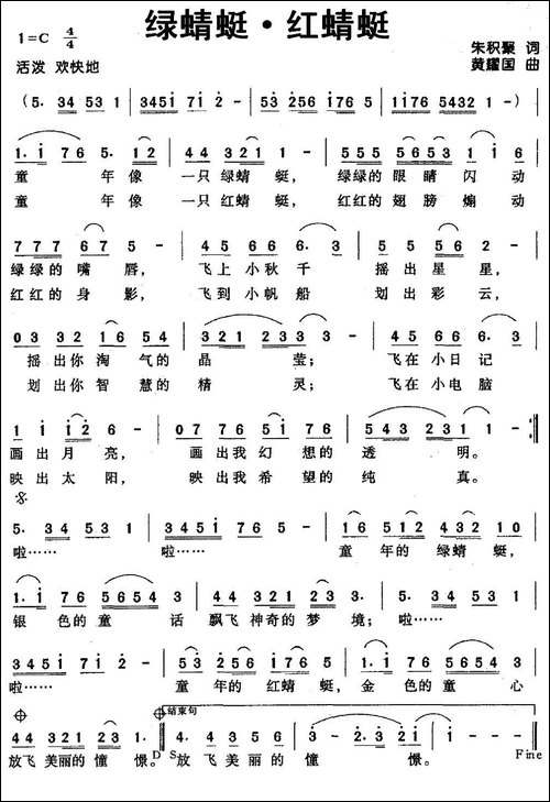 绿蜻蜓·红蜻蜓