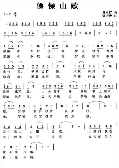 傈傈山歌