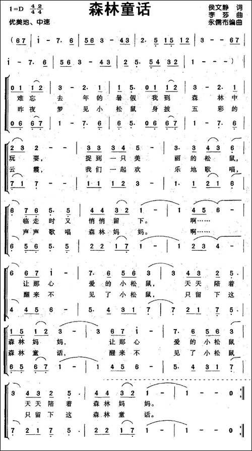 森林童话-合唱