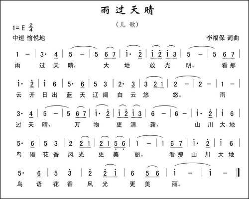雨过天晴-李福保-词曲