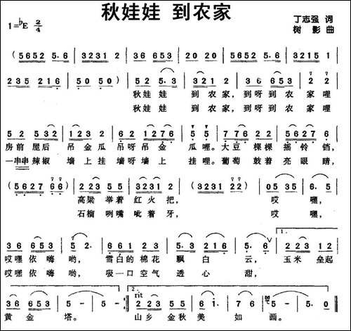 秋娃娃-到农家