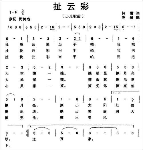 扯云彩-韩雪词-陈琦曲