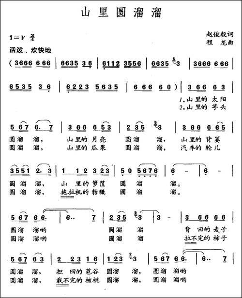 山里圆溜溜