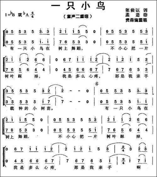 一只小鸟-张俊以词-孟适曲、二重唱