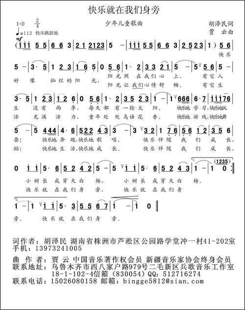 快乐就在我们身旁