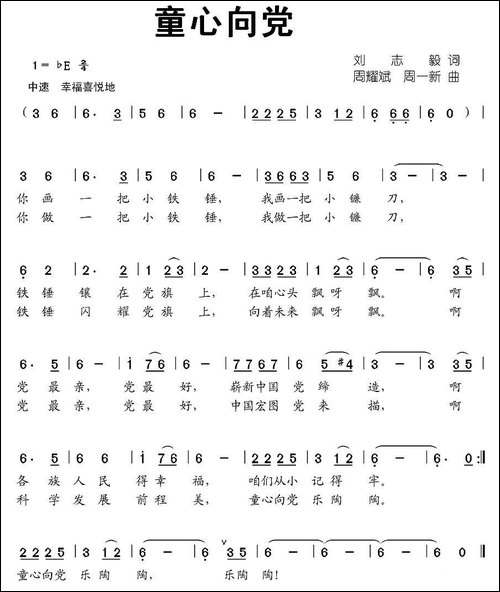 童心向党-刘志毅词-周耀武-周一新曲
