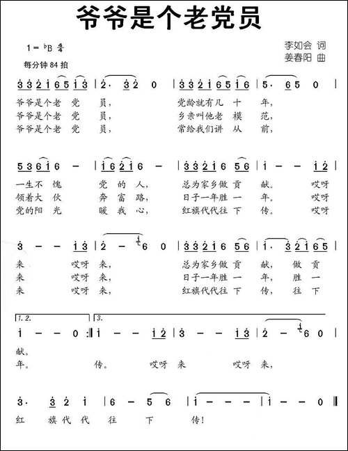 爷爷是个老党员