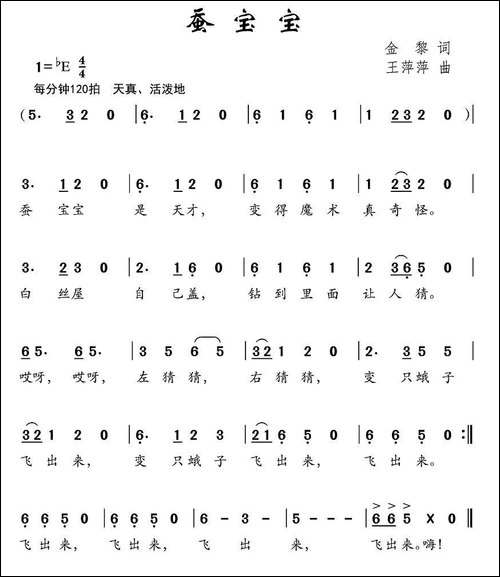 蚕宝宝-金黎词-王萍萍曲