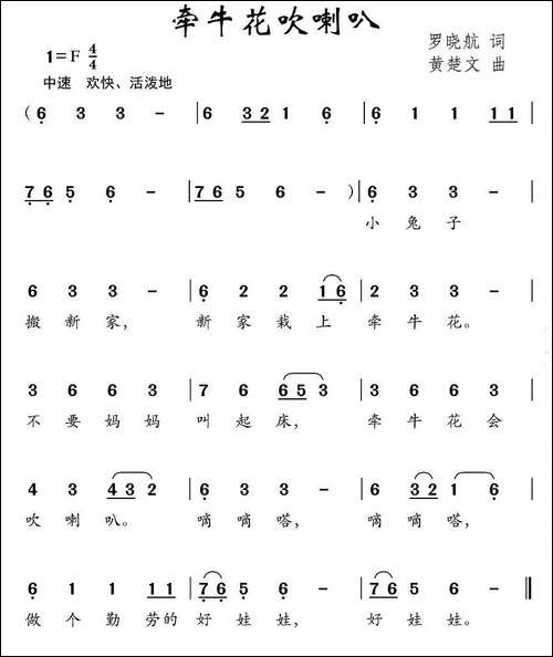 牵牛花吹喇叭-罗晓航词-黄楚文曲