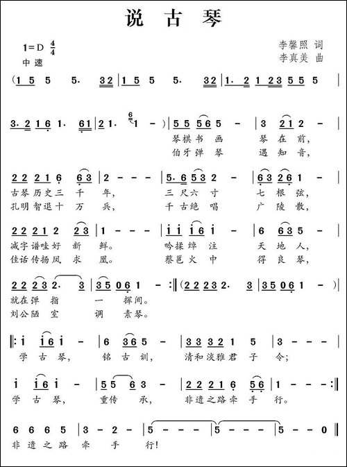 说古琴