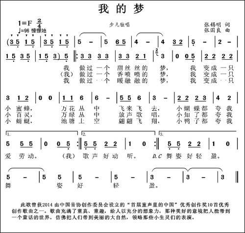 我的梦-张锡明词-张国良曲
