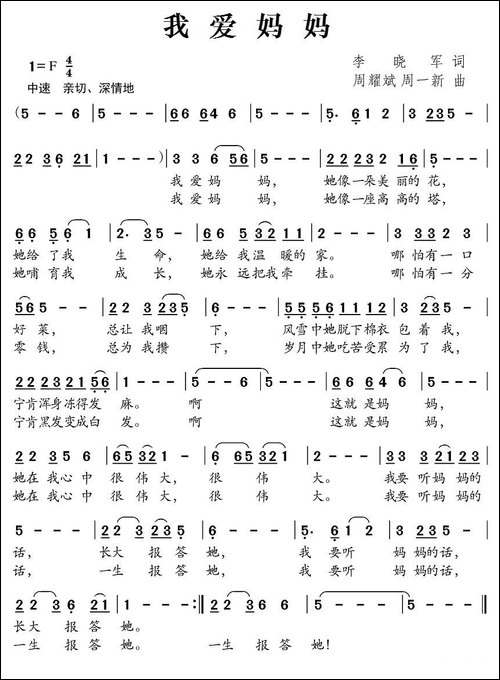 我爱妈妈