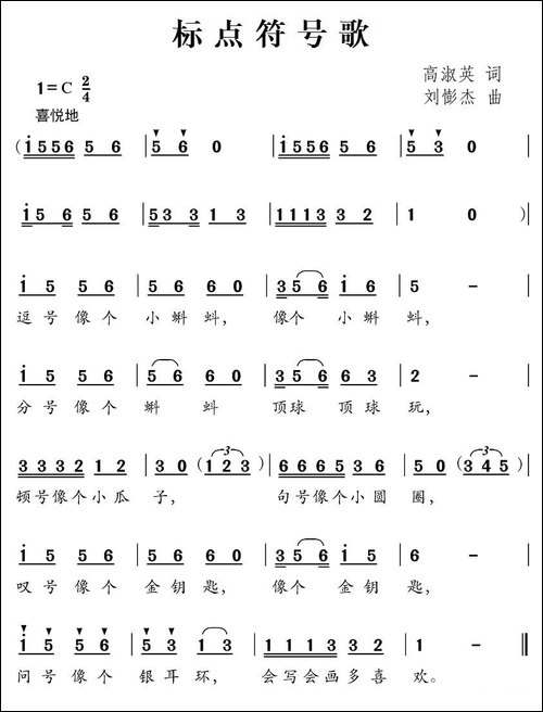 标点符号歌