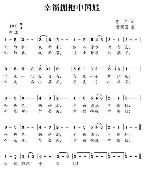 幸福拥抱中国娃