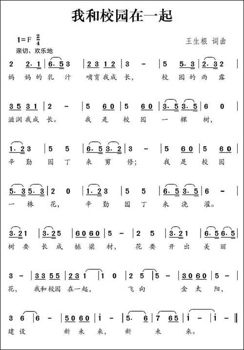 我和校园在一起