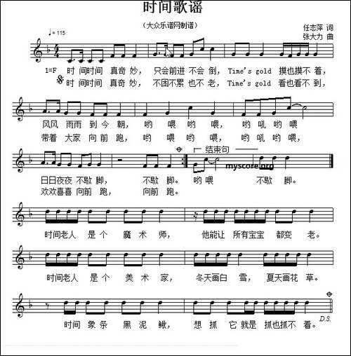 时间歌谣