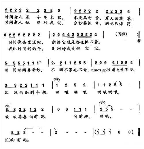 时间歌谣