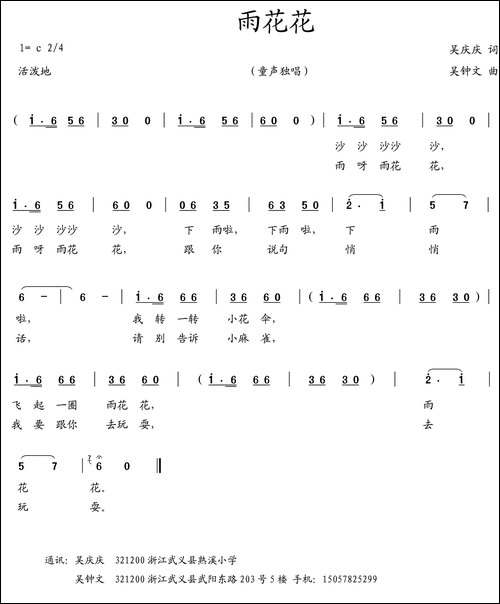 雨花花-吴庆庆词-吴钟文曲