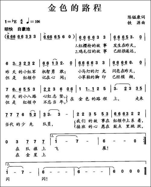 金色的路程